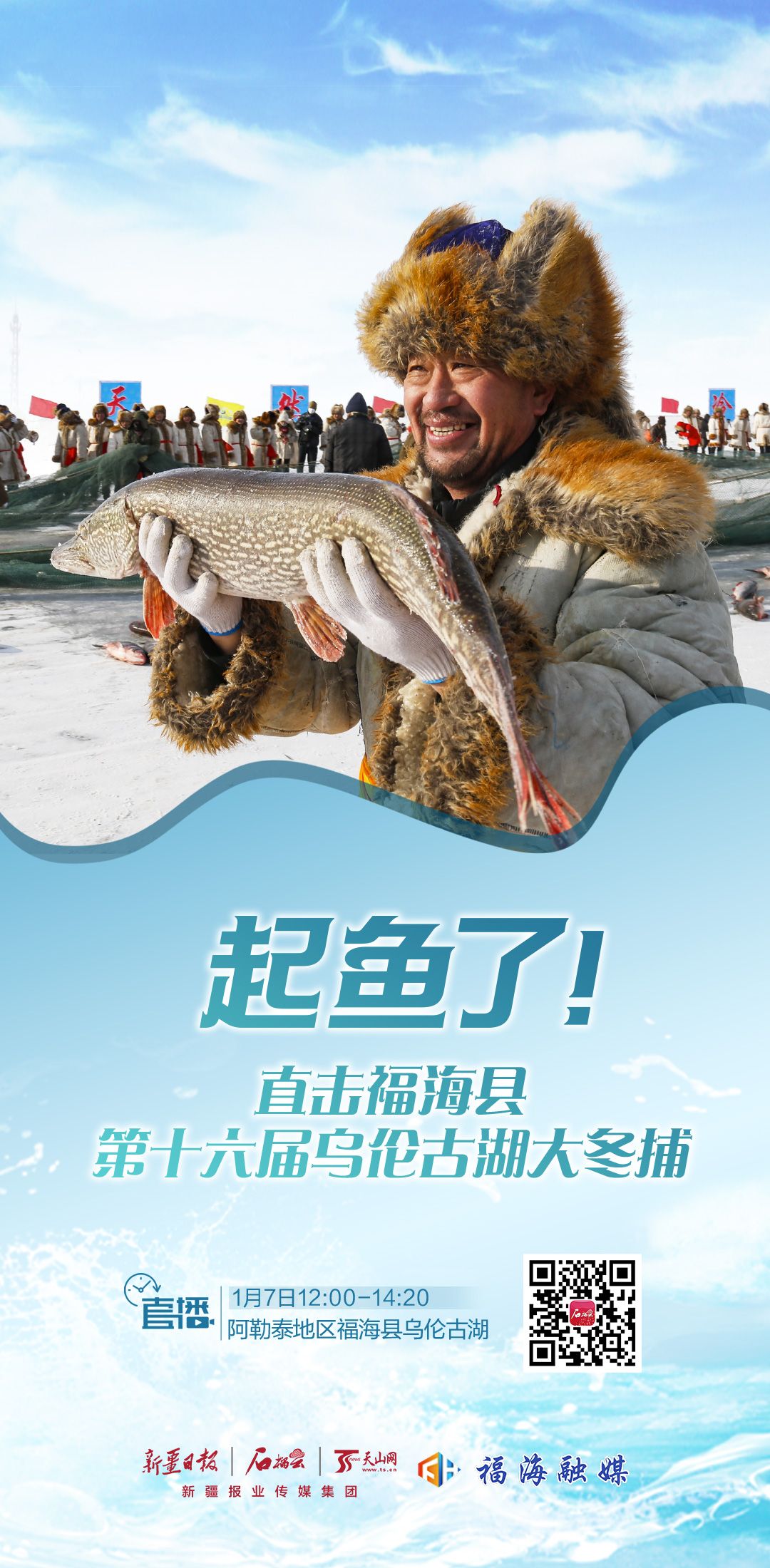 乌伦古湖冬捕节图片
