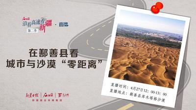 “沿着高速看新疆”第二季｜在鄯善县看城与沙漠“零距离”