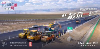 沿着高速看新疆第三季|探秘京新高速“最后一公里”