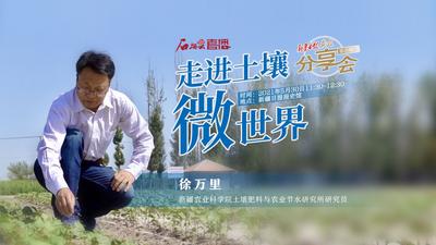 新疆日报报友分享会第十八期：随新疆农科专家走进土壤“微世界”