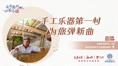 石榴云“走进乡村看小康” | 手工乐器第一村为您弹新曲