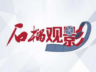 亲爱的石榴云用户，11月10日17：30《航海王：红发歌姬》观影会邀请您参加