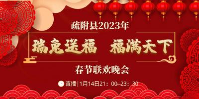 “瑞兔送福 福满天下”2023年疏附县春节联欢晚会