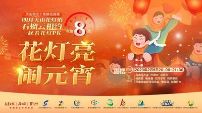 石榴直播丨明月天山花灯俏！石榴云10地联播看花灯大PK