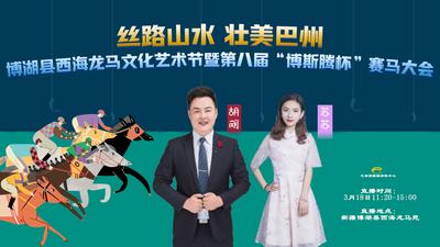 石榴直播丨赛马斗羊+非遗展示 博湖县赛马大会邀您围观