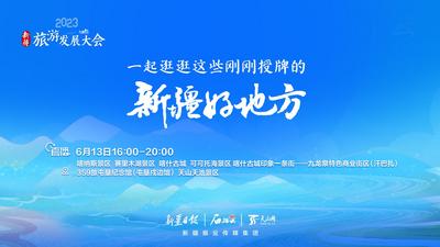 2023新疆旅游发展大会·石榴慢直播丨一起逛逛这些刚刚授牌的“新疆好地方”