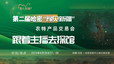 石榴直播丨跟着主播探馆第二届哈密“豫见新疆”农特产品交易会