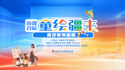 新疆首届“童绘疆来”青少年书画展报名表