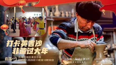 石榴直播丨打卡英吉沙  非遗过大年