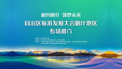 2023年自治区旅游发展大会喀什地区专场推介