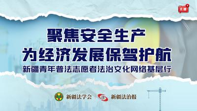 石榴直播丨聚焦安全生产 为经济发展保驾护航