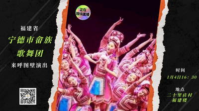 正在直播 | 福建省宁德市畲族歌舞团来呼图壁演出啦！