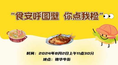 正在直播 | 呼图壁县开展“食安呼图壁 你点我检”活动