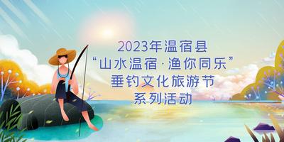 2023年温宿县“山水温宿·渔你同乐”垂钓文化旅游节系列活动