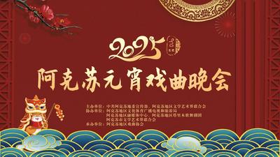 丝路戏韵·多彩阿克苏”2025年阿克苏地区元宵戏曲晚会