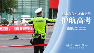 石榴直播|直击乌鲁木齐市交警护航高考