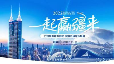 一起赢疆来 2022年新疆克拉玛依市（深圳）招商引资推介会