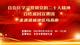 自治区学习贯彻党的二十大精神百姓巡回宣讲团走进塔城地区乌苏市