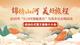 2025年“5·19中国旅游日”乌苏市分会场活动——启动仪式暨文旅推介大会