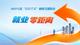 2025乌苏“百日千万”融媒直播探企《就业零距离》(第17期)——走进乌苏市盛康鸿泰实业有限公司