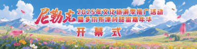 尼勒克县2025年文化旅游季推广活动暨多尔布津村甜蜜嘉年华开幕
