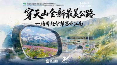 穿天山全新最美公路
一路奔赴伊犁塞外江南