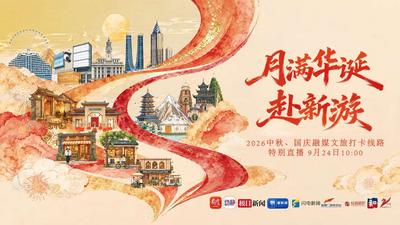 月满华诞 赴新游——双节文旅线路云打卡