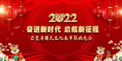 “奋进新时代·启航新征程”2022巴楚县群众文化春节联欢晚会