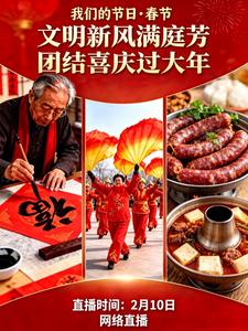 巴里坤县“文明新风满庭芳 团结喜庆过大年”活动