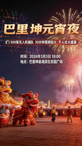 灯火映雪闹元宵·鼓乐迎春庆团圆 
---巴里坤县2026年元宵节活动