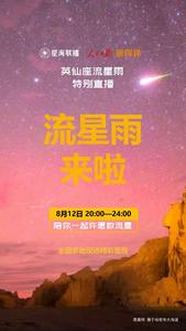 流星雨来啦