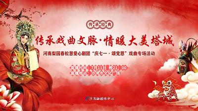 河南豫剧名家赴沙湾市巡演