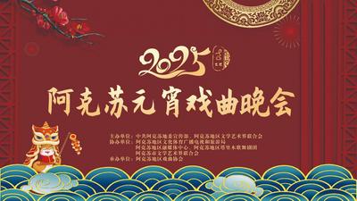 【直播】“丝路戏韵·多彩阿克苏”2025年阿克苏地区元宵戏曲晚会