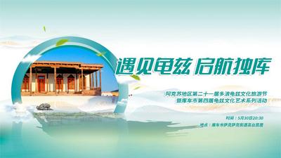 直播 | 阿克苏地区第二十一届多浪龟兹文化旅游节暨库车市第四届龟兹文化艺术系列活动开幕式