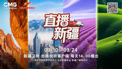 直播 | 《直播新疆》庆祝自治区成立70周年特别报道——巴州篇