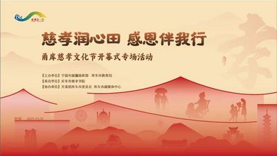 直播 | 2025甬库慈孝文化节开幕式文艺演出