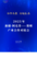 2025年新疆·阿克苏——郑州产业合作对接会
