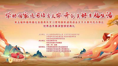 第五届新疆南疆社会面青年学习使用国家通用语言文字大赛阿克苏赛区优秀选手展演暨颁奖典礼