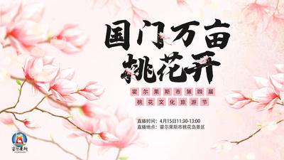 石榴直播·追着花儿游新疆 | 霍尔果斯：国门万亩桃花开！