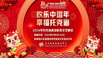 石榴直播丨一起来看2024年托克逊县迎新春群众村晚