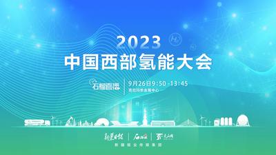 石榴直播｜氢能引领转型 共创零碳未来 直击2023中国西部氢能大会