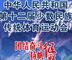 第十二届全国少数民族传统体育运动会马上项目分赛场民族赛马5000米开赛