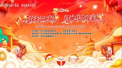 “马跃天山开新局 灯映丝路耀蜜城”尼勒克县2026年庆元宵民俗文化活动