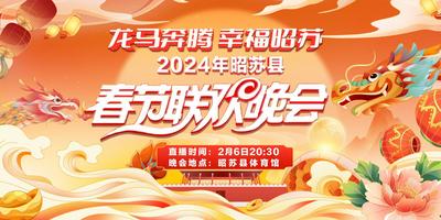 龙马奔腾 幸福昭苏——2024年昭苏县春节联欢晚会