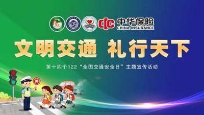 平安同行——伊犁州第十四个122“全国交通安全日”全媒体直播