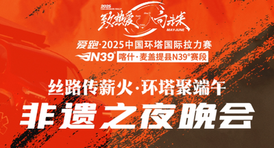 “薪火承千年·非遗耀今宵”之疆内外非物质文化遗产文化展演