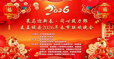 麦盖提县春节联欢晚会