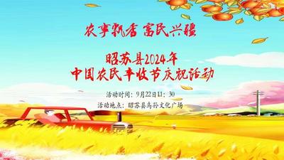 硕果累累庆丰收——丰收节里昭苏县邀您共赏好“丰”景