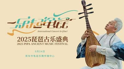 “昆仑天籁 国乐和田”方锦龙和田演奏会