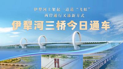 伊犁河两岸通行又添新方式 伊犁河三桥今日通车